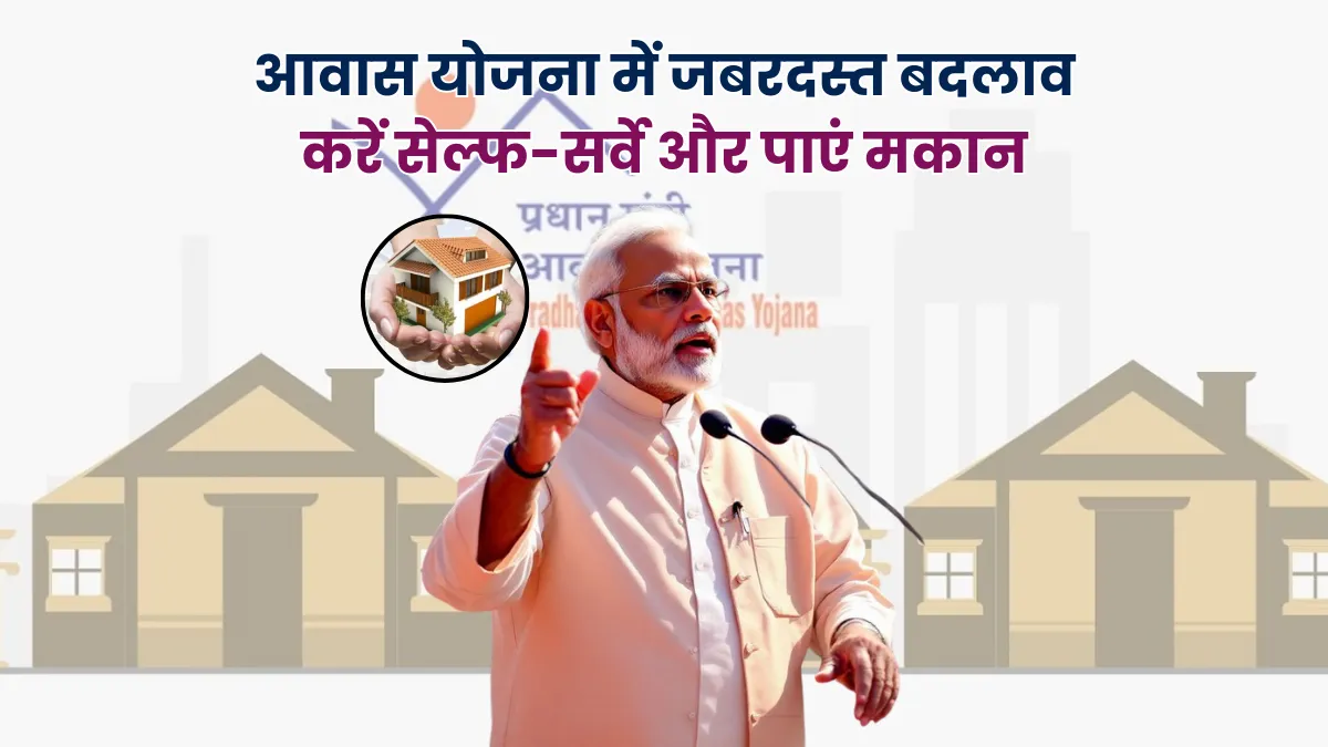 PM Awas Yojana Survey