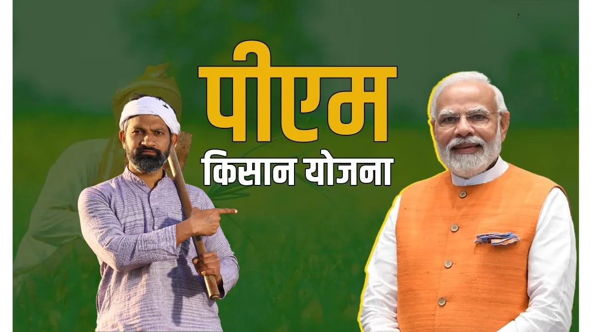 PM Kisan yojana