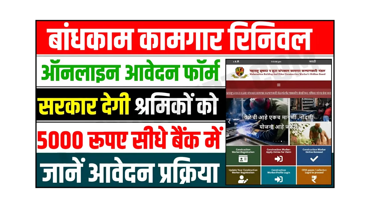 Bandhkam Mazdoor Yojana
