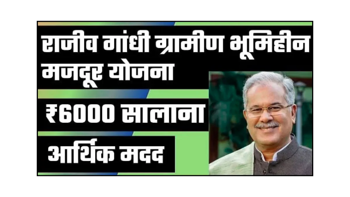 Bhumihin Yojana