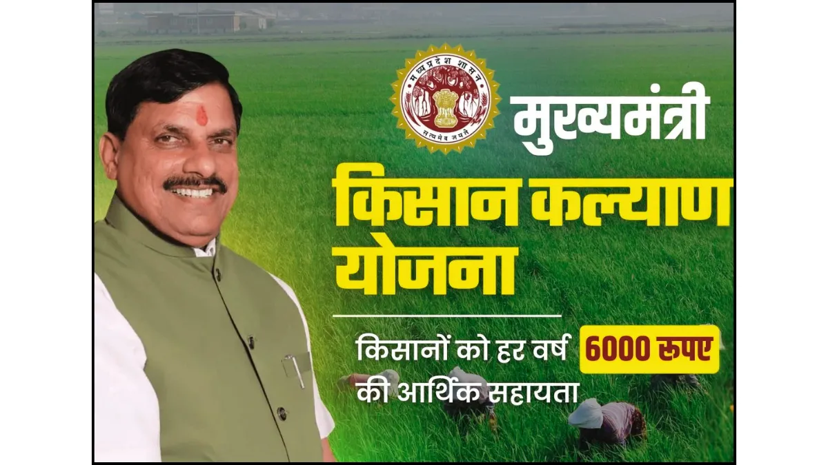 CM Kisan Kalyan Yojana MP