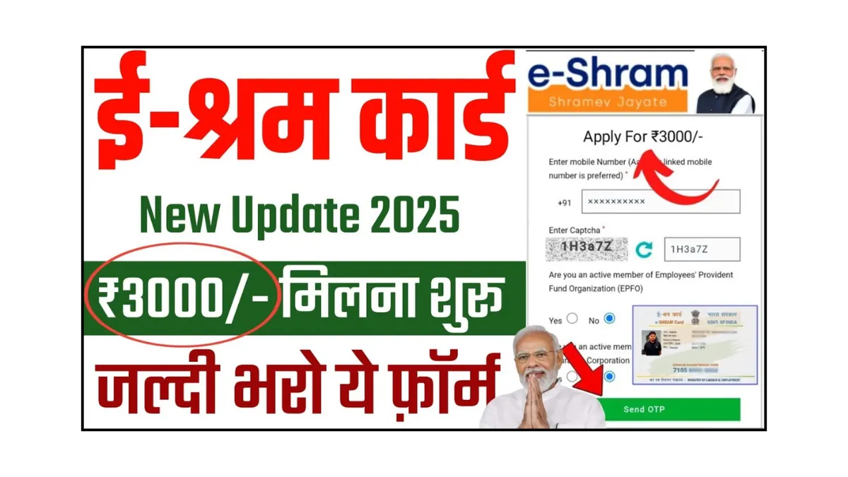 Eshram Card 2025