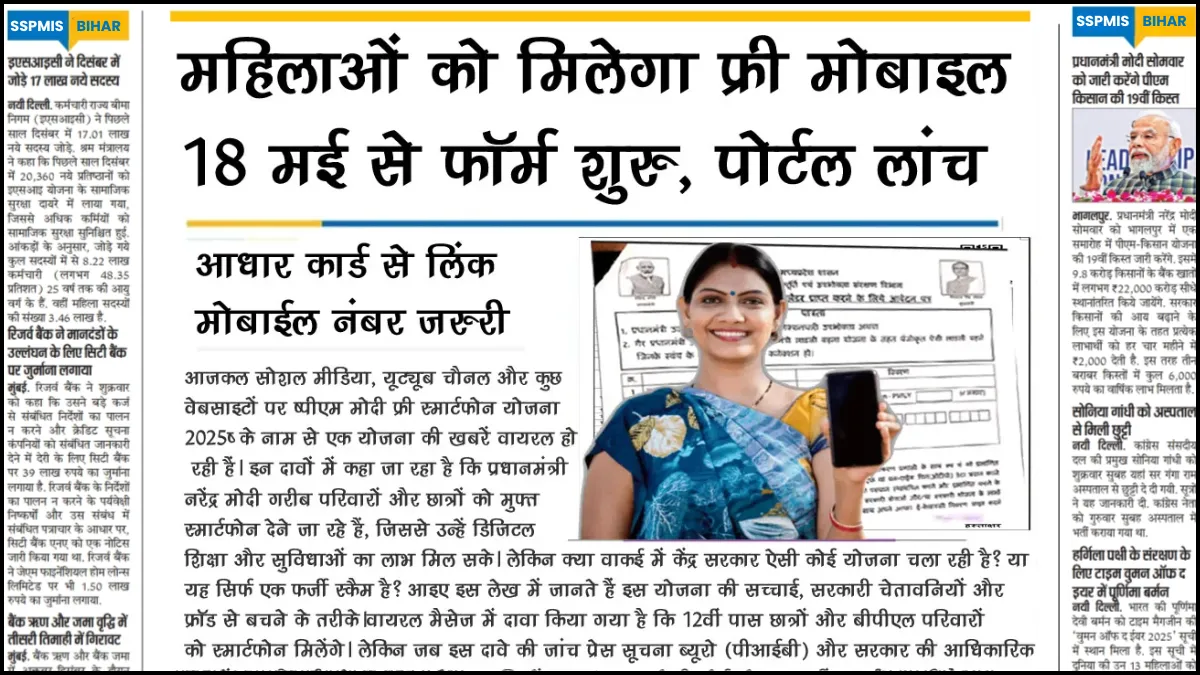 Free Smartphone Yojana 2025