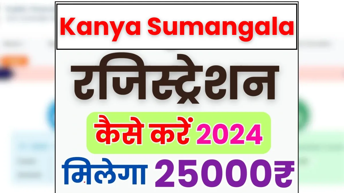 Kanya Sumangala Yojana