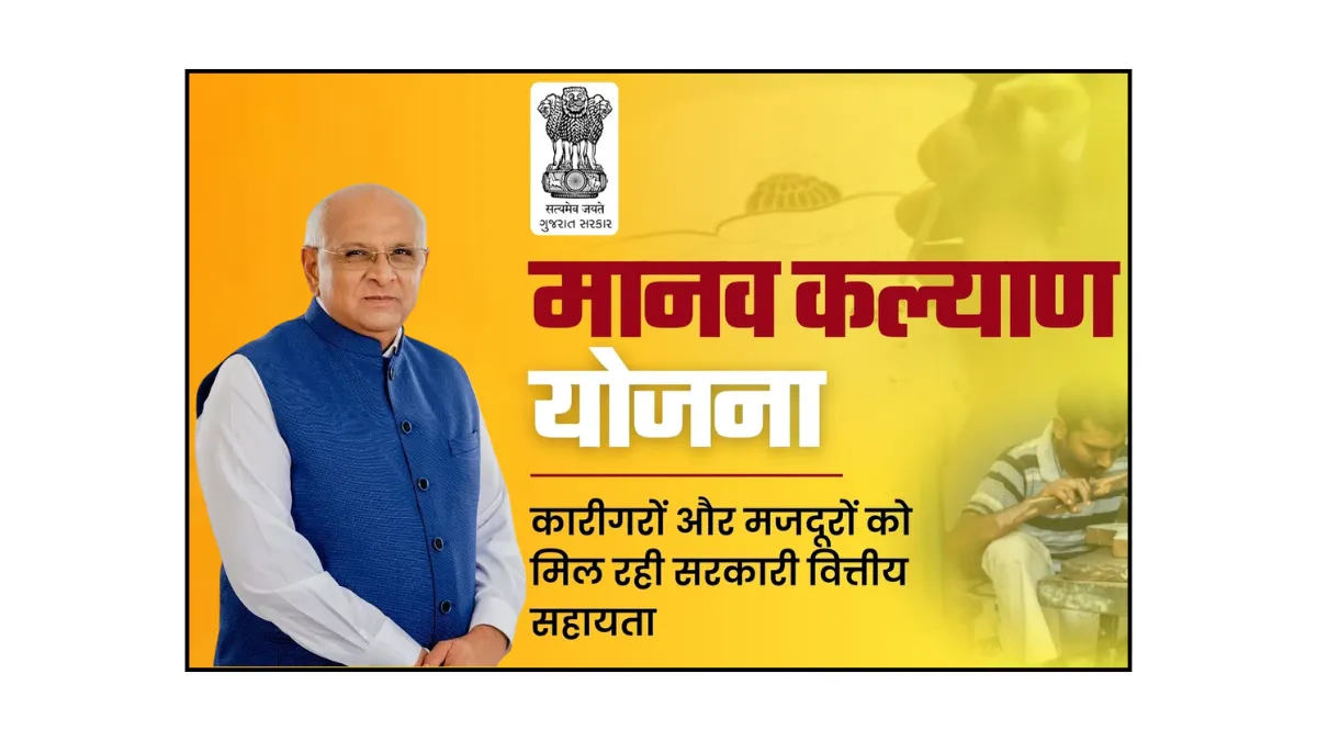 Manav Kalyan Yojana