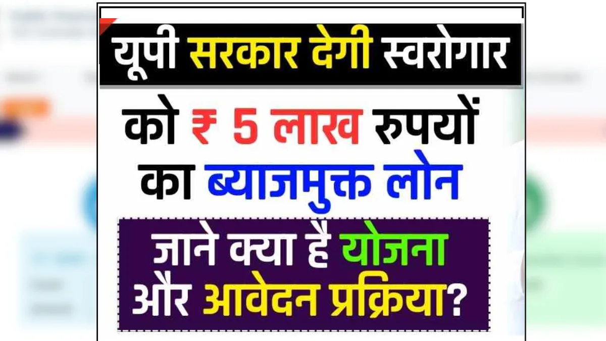 Mukhyamantri Yuva Udyami Yojana UP