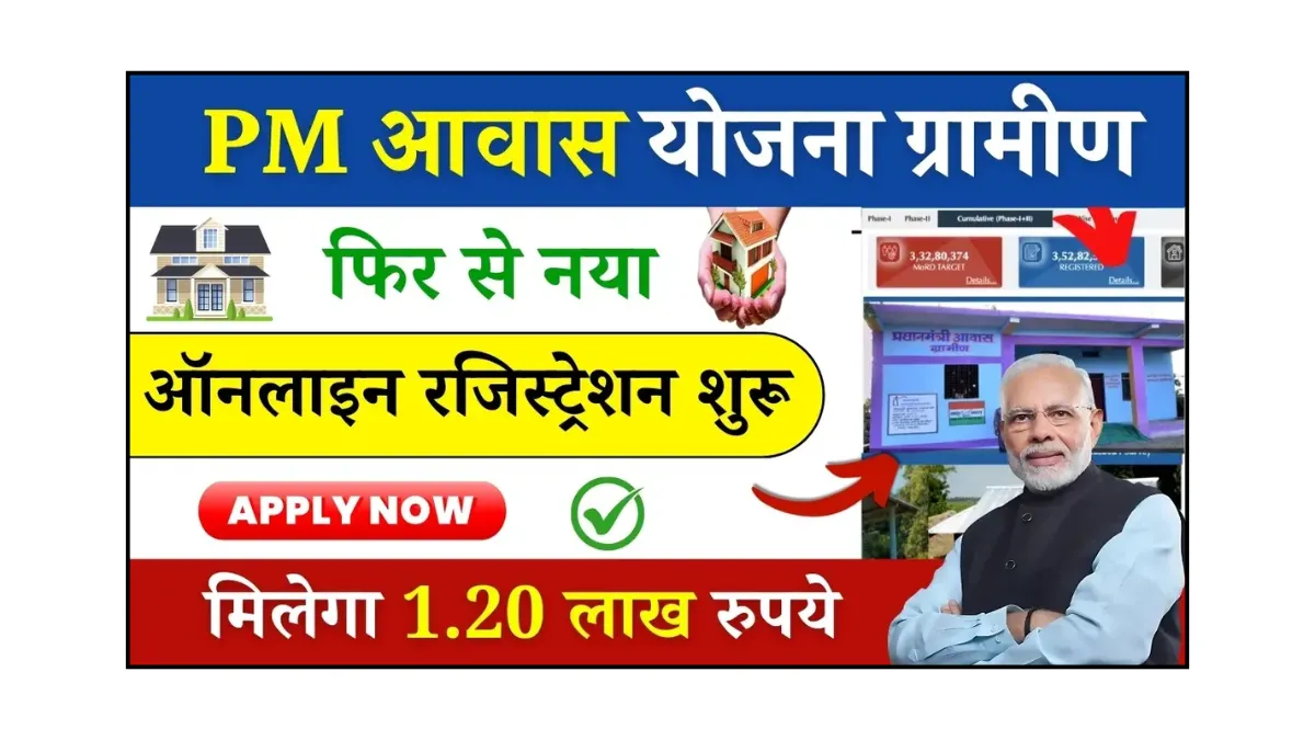 PM Awas Yojana 1.20