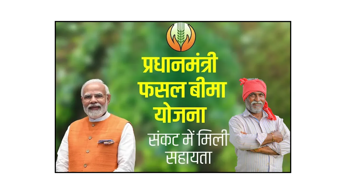 PM Fasal Bima Yojana