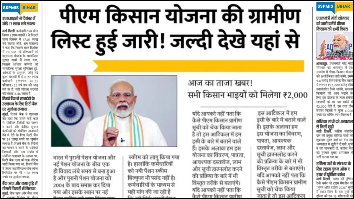 PM Kisan Gramin List