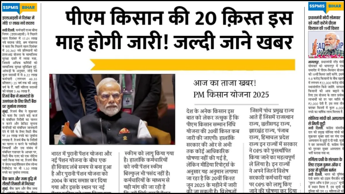 PM Kisan Yojana 20th Installment