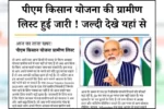 PM Kisan Yojana New Gramin List