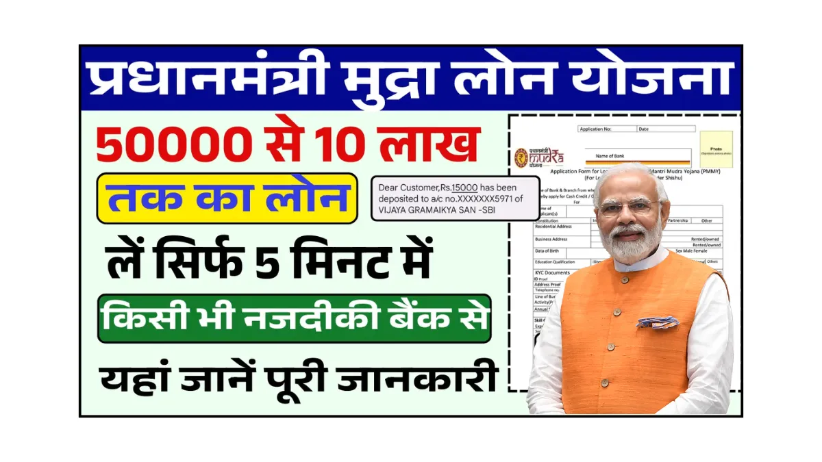 PM Mudra Loan Yojana