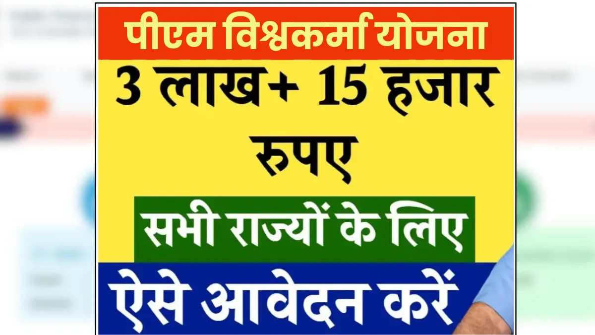 PM Vishwakarma yojana Online Apply