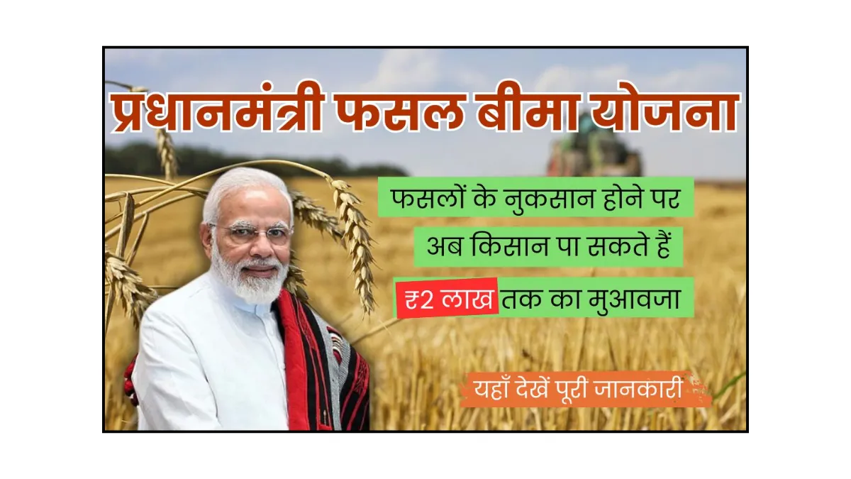 Pradhan Mantri Fasal Bima Yojana