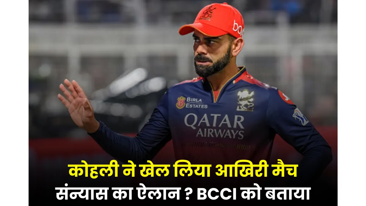 Virat Kohli Test Retirement