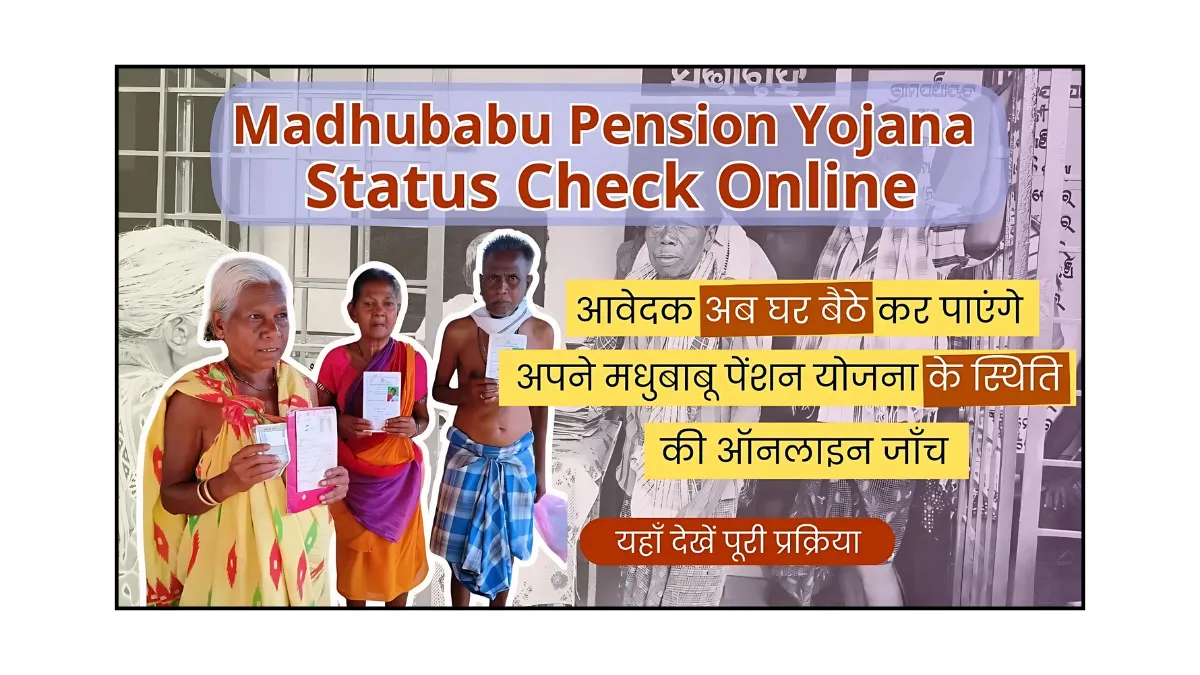 madhu babu pension yojana status